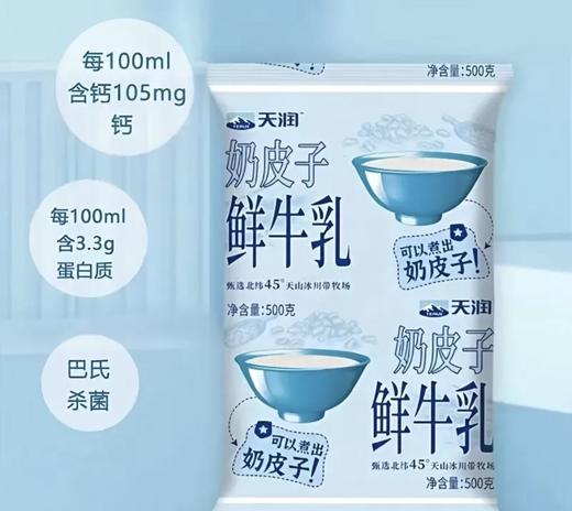 新疆天润奶皮子的生牛乳营养健康早餐新疆发货 商品图3