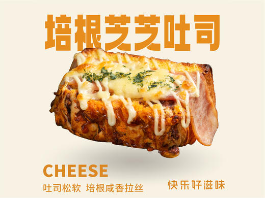 培根芝芝吐司 商品图0