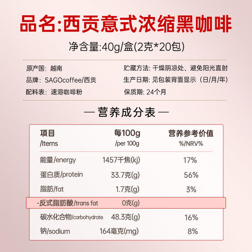 西贡意式浓缩黑咖啡40g（2gx20包） 商品图3