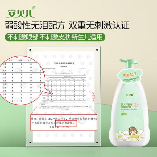 安贝儿婴儿洋甘菊洗发沐浴露二合一1000ml 商品图3