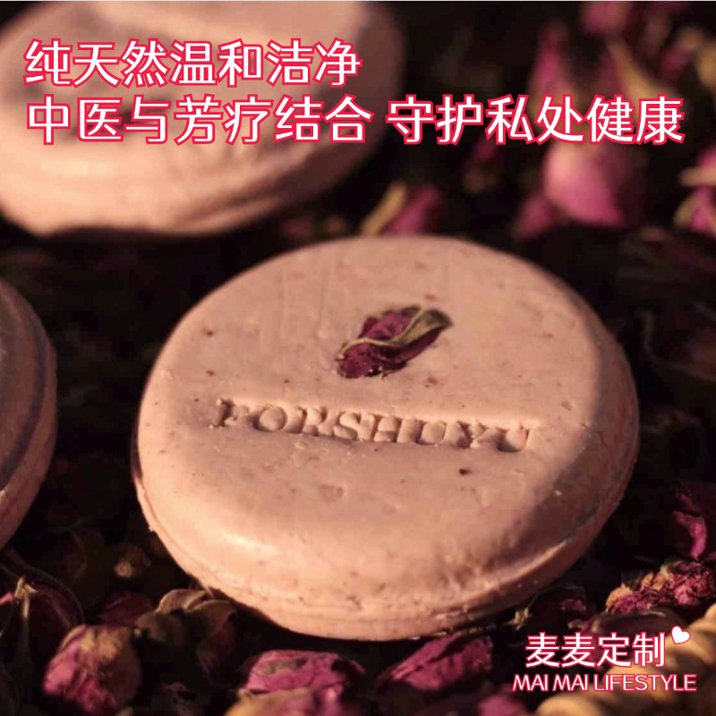 【麦麦定制丨私护皂】汉方草本多酚玫瑰私处护理皂！麦麦定制，中医与芳疗结合，守护私处健康！止痒，平衡jun群，去异味！纯天然温和洁净，修复皮脂膜、淡化色素沉积！【TJ-J】