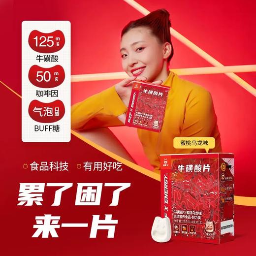 BUFFX系列功能糖果 商品图1