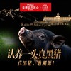 冷鲜 【预售】看得见的放心黑猪(认养黑猪)60kg 商品缩略图1