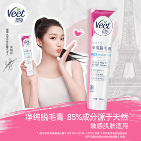 【温和200g】Veet薇婷净纯温和脱毛膏娇嫩肌肤适用200ml敏感肌可用