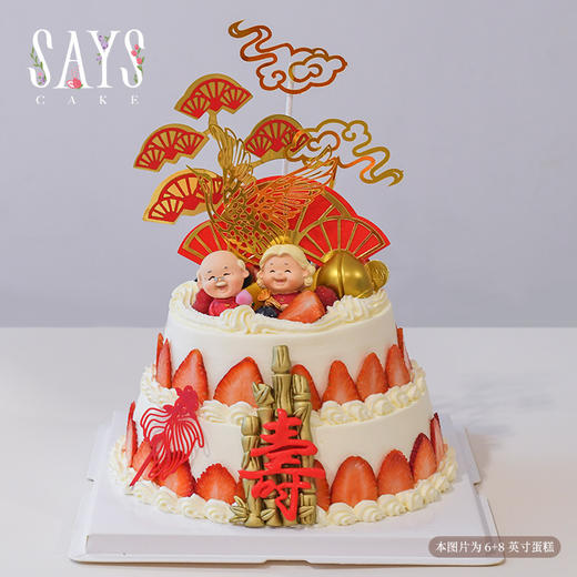 【预定】金玉满堂祝寿定制蛋糕 商品图1