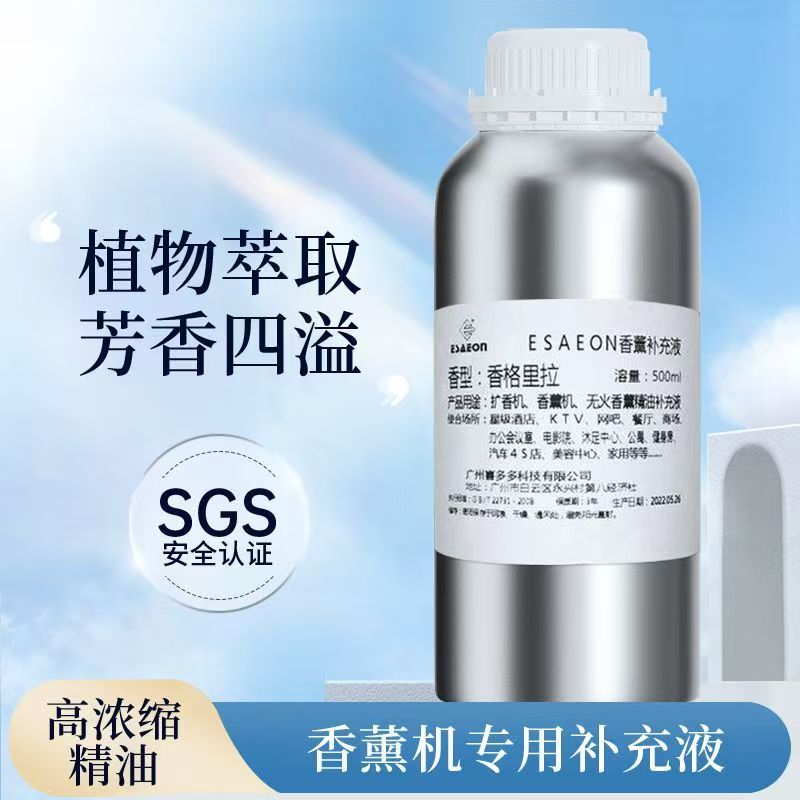 扩香机专用精油五星级酒店香薰酒吧ktv大堂室内香氛机补充液油性