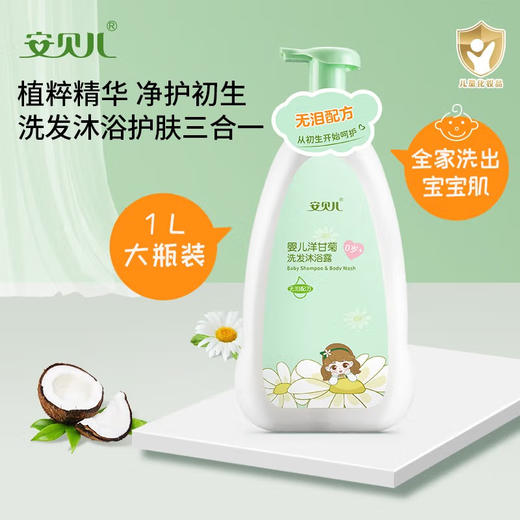 安贝儿婴儿洋甘菊洗发沐浴露二合一1000ml 商品图1