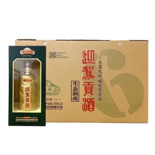 迎驾贡酒·生态洞藏6年 40.8*450ml（1*4瓶/箱）【BC】【HJY】 商品图1