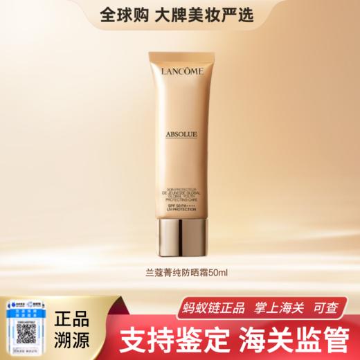 【保税仓直邮】Lancome/兰蔻新菁纯臻颜防晒隔离乳 麦色滤防晒霜养肤贴妆隔离防晒乳50ml 商品图1