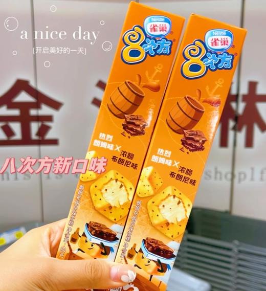 雀巢八次方朗姆布朗尼 商品图0
