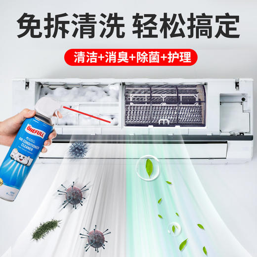 【停发！2月24日开始发货！】【送清洁工具】ONEFULL 空调清洗剂 520ml  ；免拆清洗，空调清洁除味，一瓶轻松搞定；深入细缝内部，清洁更彻底； 商品图4