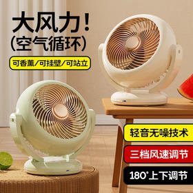 【夏季新品❗️空气循环桌面风扇】轻音无噪，可香薰/可挂壁/可站立，摇头迷你充电款长续航便携式小风扇台式usb