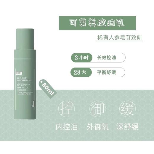 【门店直发】可复美稀有人参皂苷致研净痘控油精华水乳150ml+80ml 商品图4