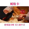 暖粉卡（暖粉卡5000送800） 商品缩略图2