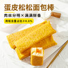 泰甄选 新加坡面包新语 蛋皮松松面包棒肉松夹心面包 早餐代餐糕点点心70g 商品缩略图4