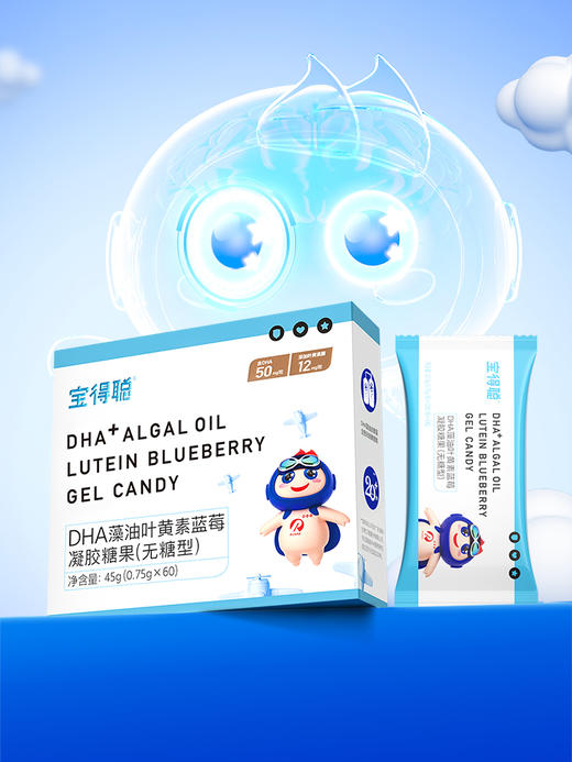 宝得聪DHA藻油叶黄素酯蓝莓凝胶糖果2.0升级版 商品图0