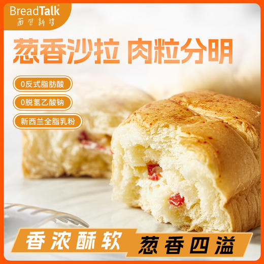 泰甄选 新加坡面包新语 葱香肉脯卷面包早餐代餐夹心面包80g/包 营养学生充饥零食 商品图1