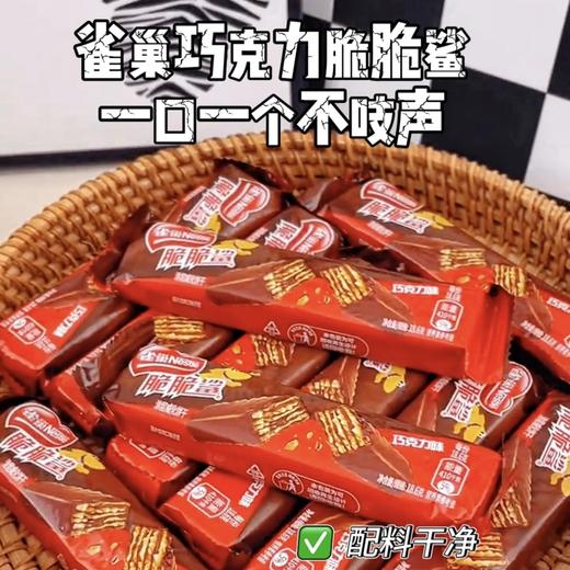 雀巢脆脆鲨涂层威化夹心饼干巧克力味 18.6g/根 大人小孩都爱吃 商品图0