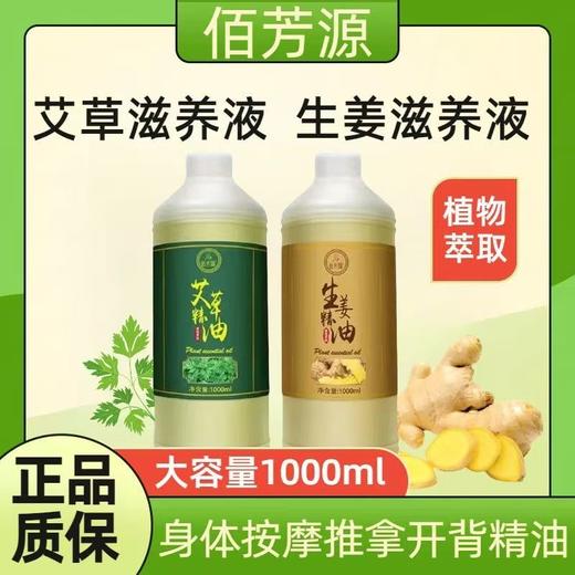1L艾草身体按摩油刮痧颈椎全身按摩油按摩店同款按摩精油 商品图0