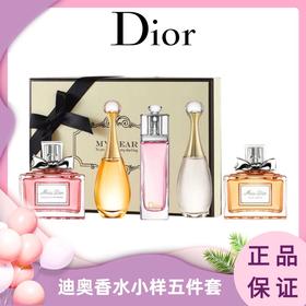 DIOR迪奥香水小样五件套 真我淡香水5ml+甜心小姐5ml+粉红魅惑5ml+真我浓香水5ml+粉色花漾5ml （香港直邮D）