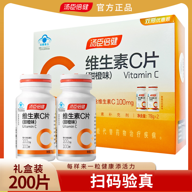 汤臣倍健维生素C片（甜橙味）【国sir严选】