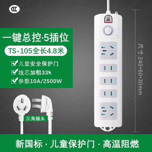 子弹头插座USB排插排插板TS-105全长4.8m 商品图0