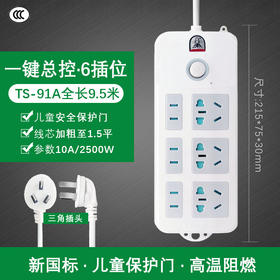 子弹头插座USB排插排插板TS-91A 全长9.5m