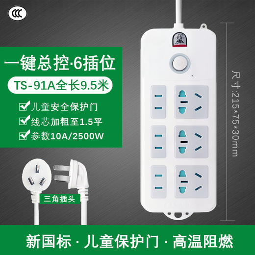 子弹头插座USB排插排插板TS-91A 全长9.5m 商品图0