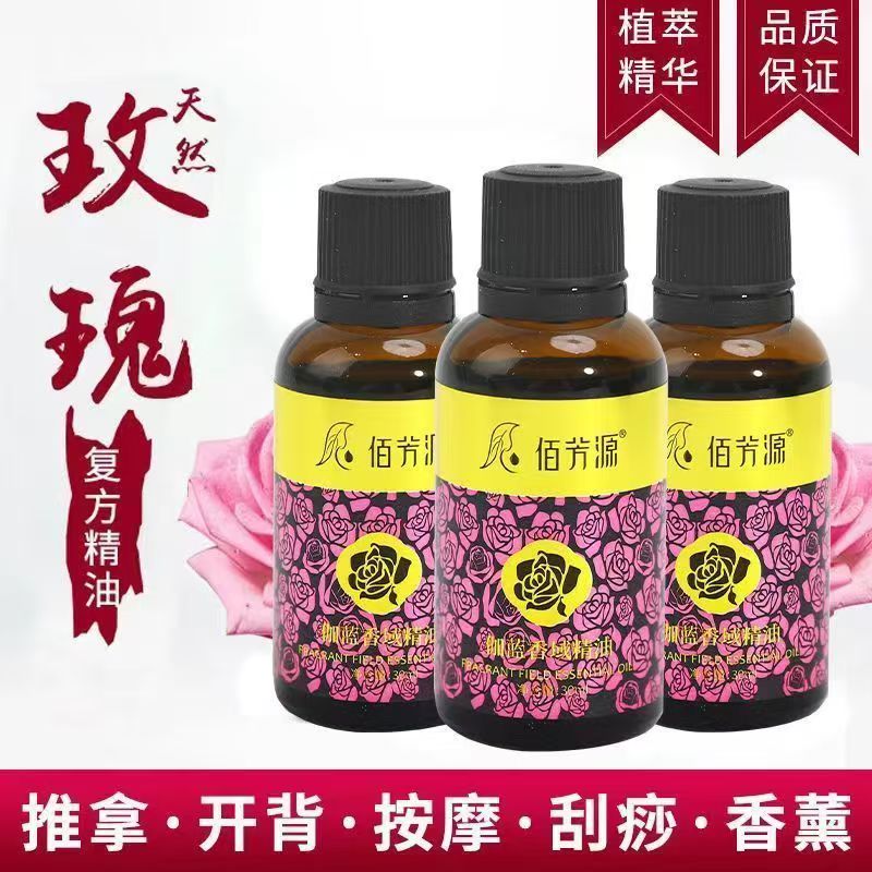 整箱佰芳源30毫升玫瑰精油小瓶装足浴足疗按摩油美容院开背刮痧油