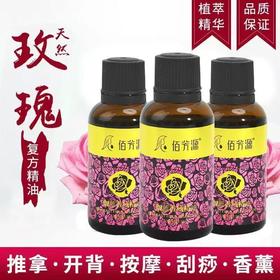 整箱佰芳源30毫升玫瑰精油小瓶装足浴足疗按摩油美容院开背刮痧油