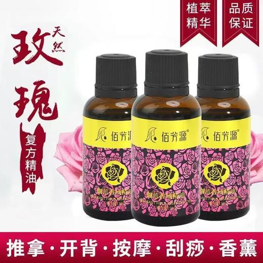 整箱佰芳源30毫升玫瑰精油小瓶装足浴足疗按摩油美容院开背刮痧油 商品图0
