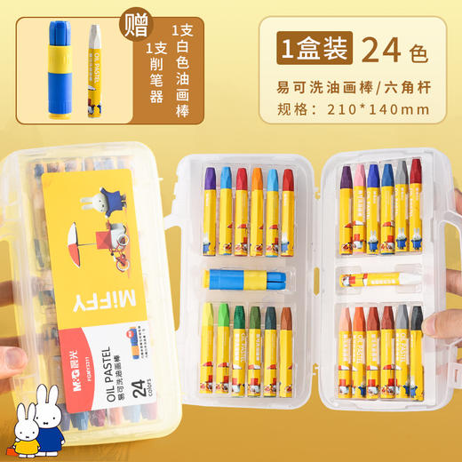 晨光米菲24色易可洗油画棒儿童安全无毒可水洗炫彩棒 商品图0