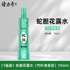 隆力奇蛇胆花露水竹叶清香 清凉舒爽祛痱止痒195ml 商品缩略图0