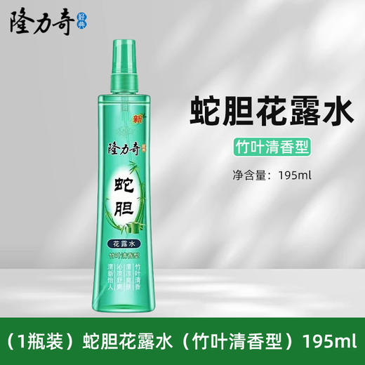隆力奇蛇胆花露水竹叶清香 清凉舒爽祛痱止痒195ml 商品图0