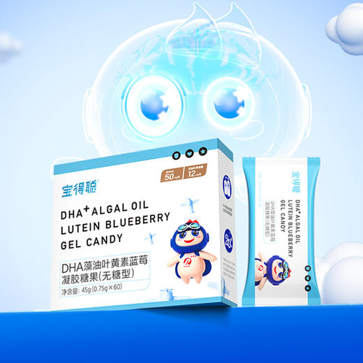 宝得聪DHA藻油叶黄素酯蓝莓凝胶糖果2.0升级版 商品图2