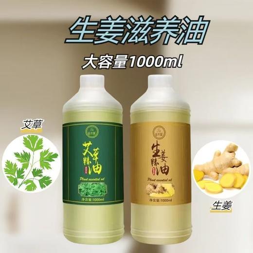 1L艾草身体按摩油刮痧颈椎全身按摩油按摩店同款按摩精油 商品图5