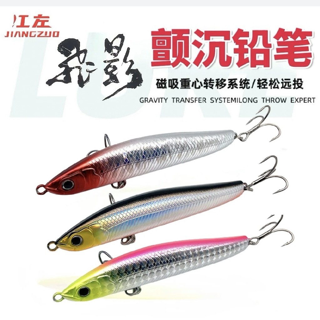 江左飞影路亚铅笔远投沉水铅笔翘嘴鲈鱼鳜鱼重心转移路亚饵
