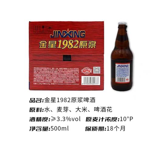 【6瓶微醺】金星原浆啤酒红10度 1982啤酒 500ml 黄啤 商品图3