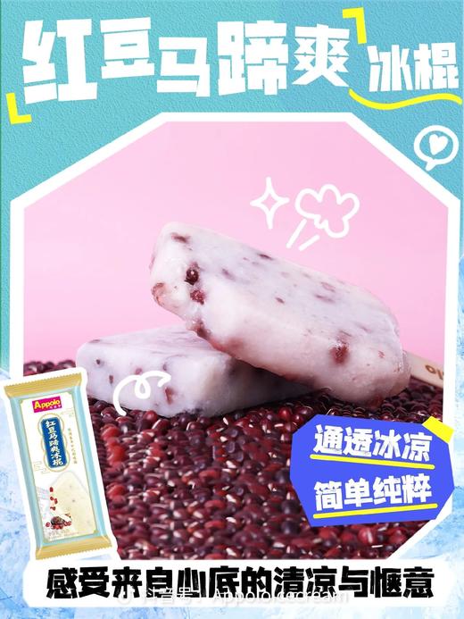 【秒杀价10元/6支】阿波罗红豆马蹄爽冰棍85G 商品图1