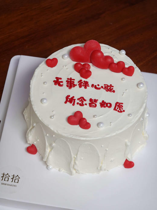 「无事绊心弦，所念皆如愿」纪念日·100%动物奶油（附图8寸·提前3小时预订） 商品图1