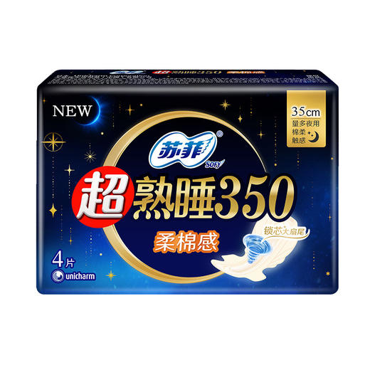 苏菲超熟睡柔棉感夜用卫生巾350mm4片/包姨妈巾(新旧包装更替) 商品图1