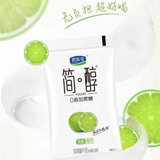 君乐宝简醇青柠酸奶 150g包 0添加蔗糖青柠果味袋装风味酸牛奶 商品图0