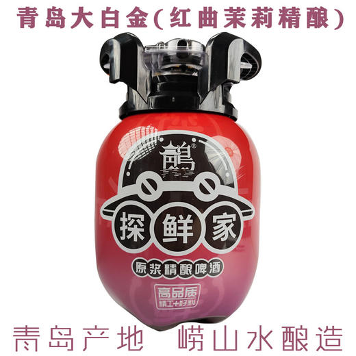 [啤酒]青岛大白金(福气桶)5L精酿鲜啤【超好喝 青岛产 崂山水酿】 商品图3