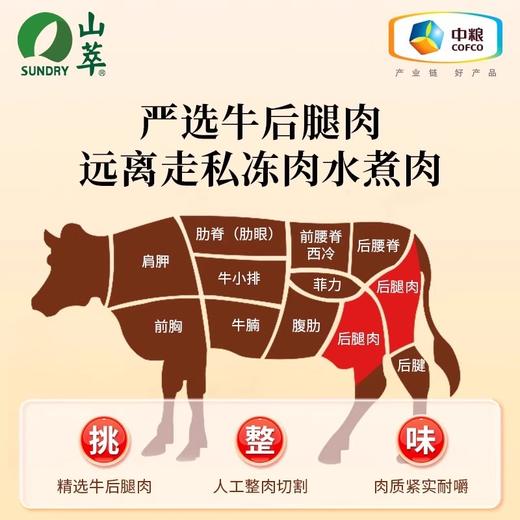 中粮山萃风干牛肉干200g 原味/香辣/孜然 小吃休闲零食 商品图1