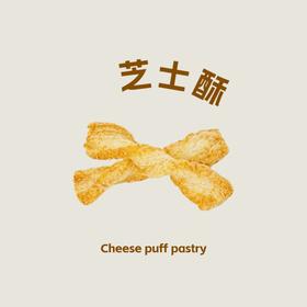 芝士酥（一桶）