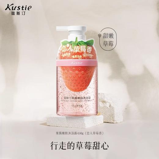 蔻斯汀果酱沐浴露450g 效期28年清新草莓、白桃、青提味  适合所有肤质 商品图3