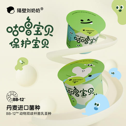 【树洞妈妈专属】隔壁刘奶奶重磅新品🔥🔥A2β酪蛋白低温益生菌酸奶 100g*3杯装 规格多选，BB12丹麦原产进口益生菌、皇室御用菌种 守护宝宝肠道健康护卫士 增强免疫力 商品图5