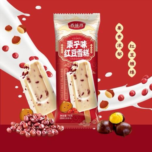 香域湾栗子红豆冰淇淋78g夏日消暑必备香甜软糯 商品图1