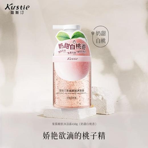 蔻斯汀果酱沐浴露450g 效期28年清新草莓、白桃、青提味  适合所有肤质 商品图4