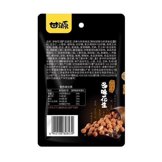 【甘源】多味花生 18g | 独立小包装·开袋即食超方便 | 香脆可口多味花生·一颗接一颗根本停不下来 | 追剧零食·下午茶点·随身解馋·宿舍囤货必备  商品图1